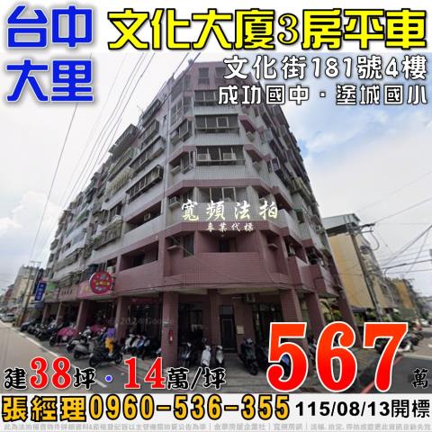 大里拍賣大樓-1