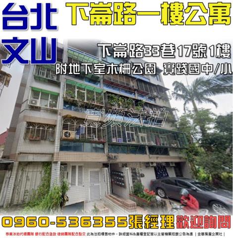 台北文山區拍賣公寓-1