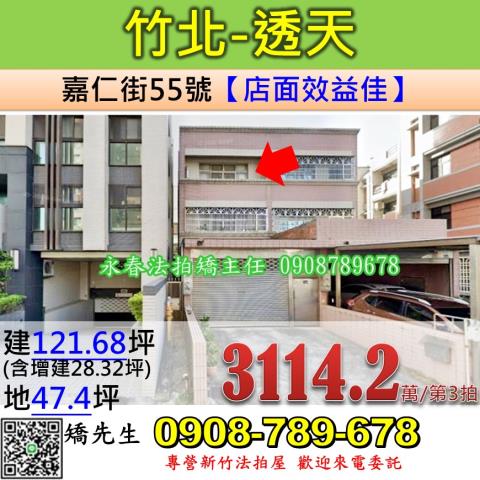 竹北透天法拍-1