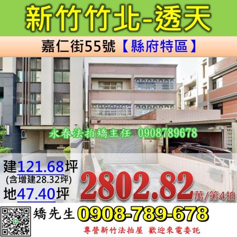 竹北透天法拍-1