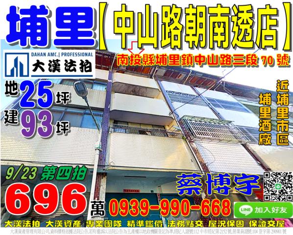 埔里法拍屋中山路透天
