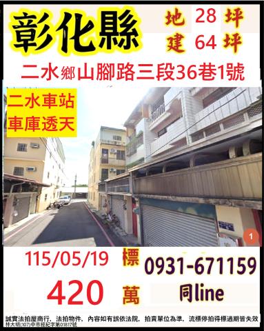 二水法拍透天-1