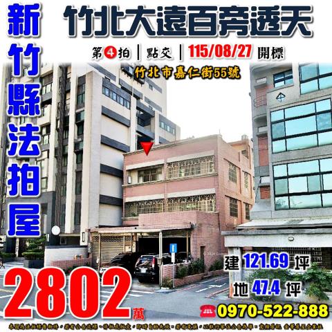 竹北市嘉仁街透天