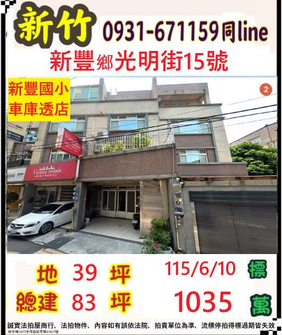 新豐法拍透天-1