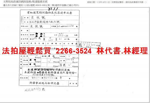 台北大安區公寓法拍-9