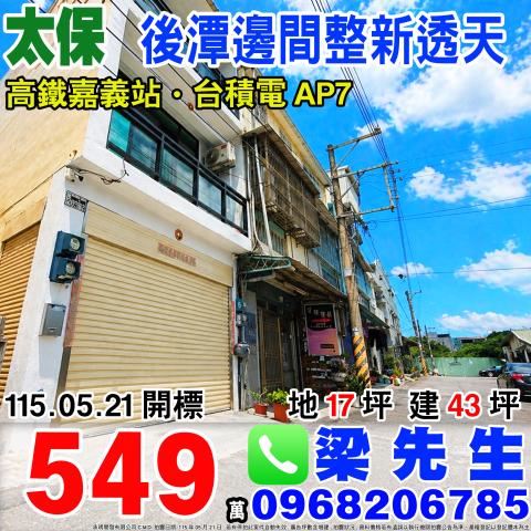 嘉義太保透天法拍-1