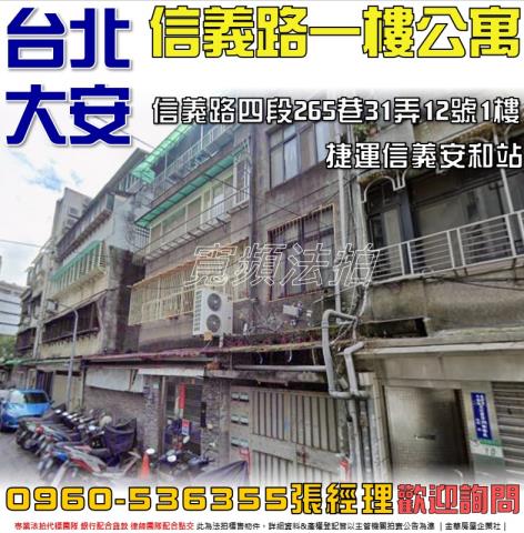 大安區拍賣公寓-1