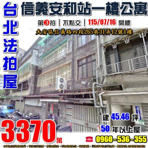 大安區拍賣公寓-1