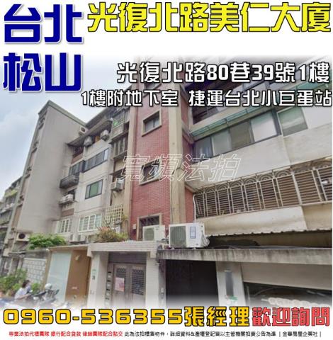 松山華廈拍賣-1