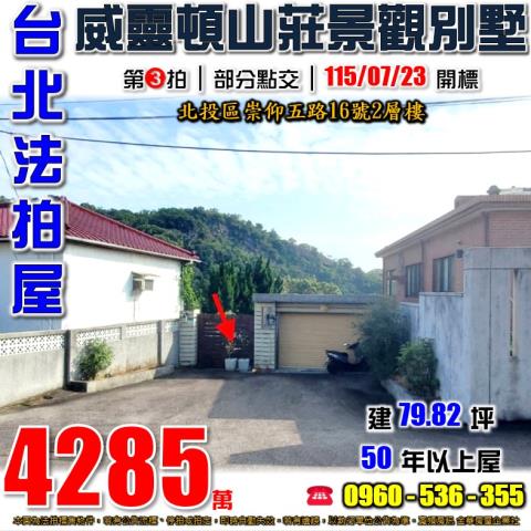 北投透天法拍-1