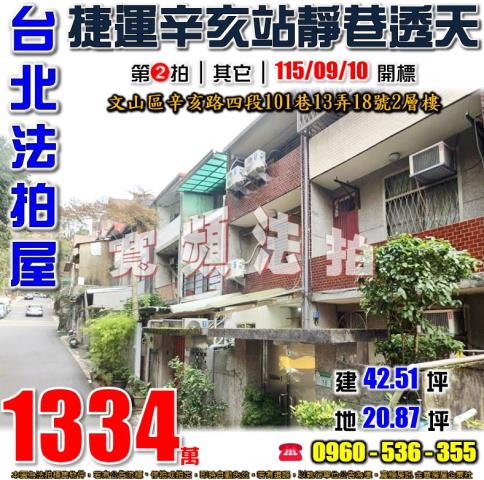 台北透天拍賣-1