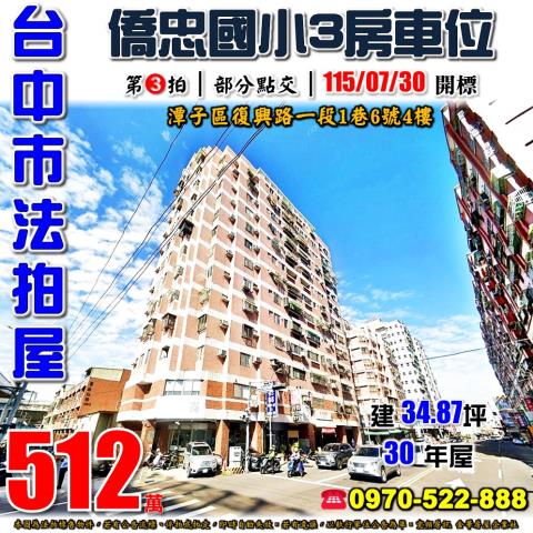 台中潭子法拍大樓-1