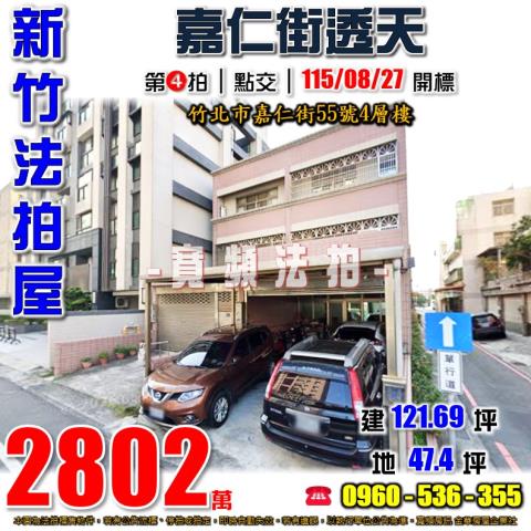 新竹竹北法拍透天-1