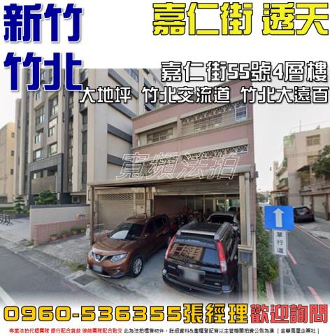 新竹竹北法拍透天-1