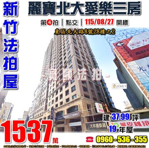 新竹東區拍賣大樓-1