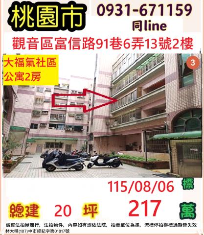 觀音公寓法拍-1