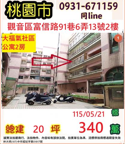 觀音公寓法拍-1