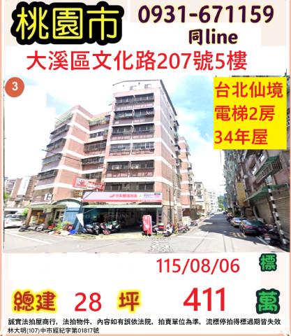 大溪法拍華廈-1