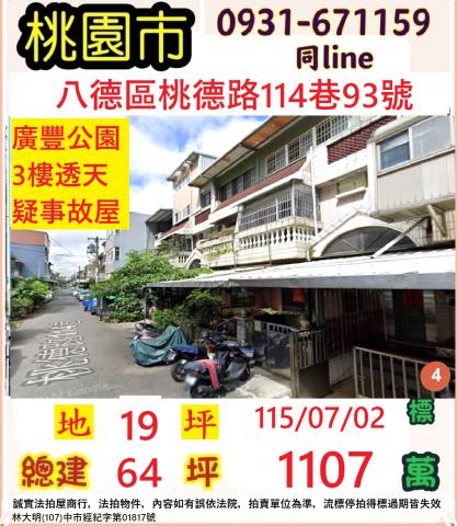 八德透天法拍-1