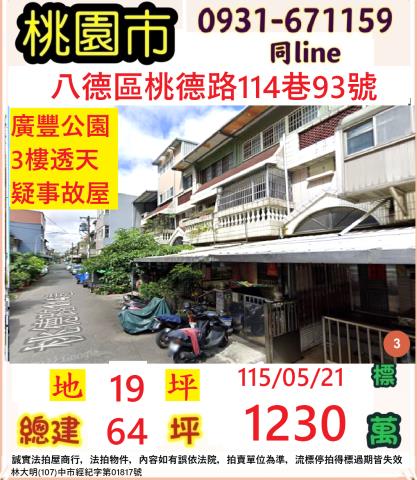 八德透天法拍-1