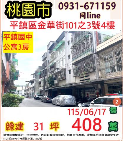 桃園法拍公寓-1