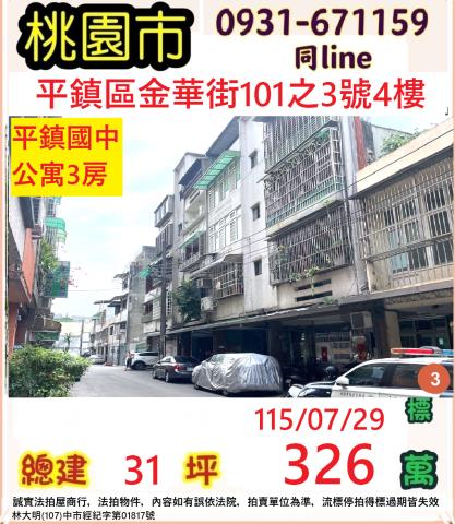 桃園法拍公寓-1
