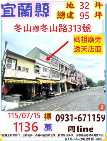 宜蘭透天法拍-1