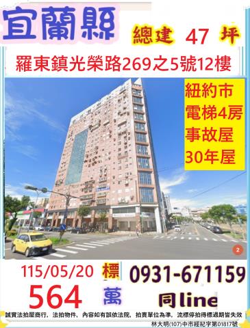 宜蘭大樓法拍-1