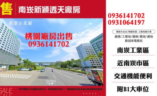 桃園蘆竹廠房-1