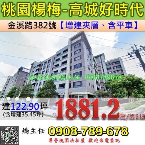 桃園拍賣華廈-1