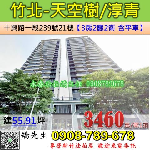 新竹大樓法拍-1