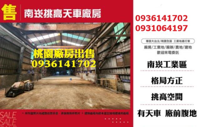 桃園蘆竹廠房-1