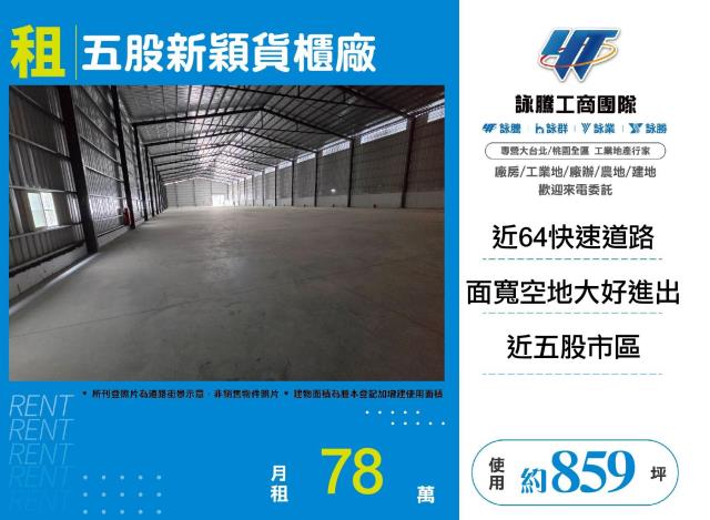 五股廠房-1