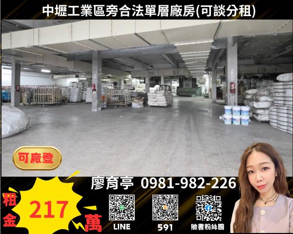 桃園中壢廠房-1
