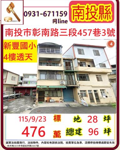 南投市拍賣透天-1