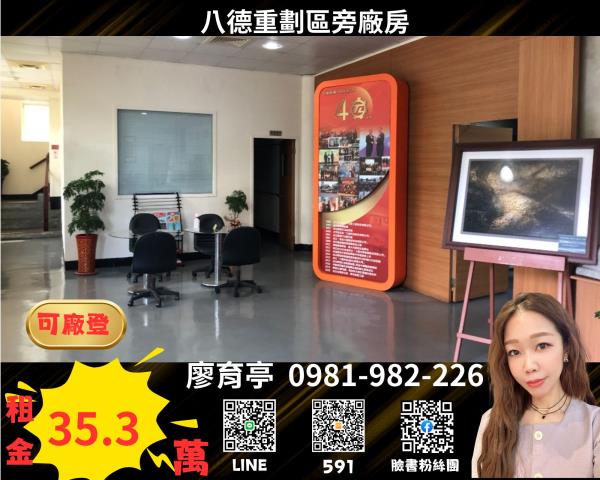 八德廠房-1