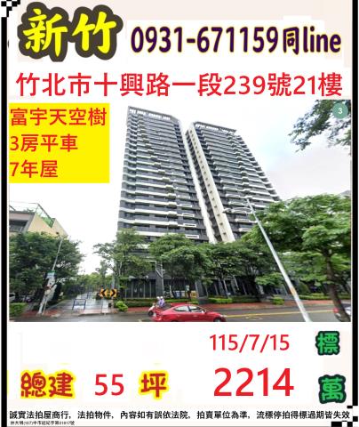 竹北大樓法拍-1
