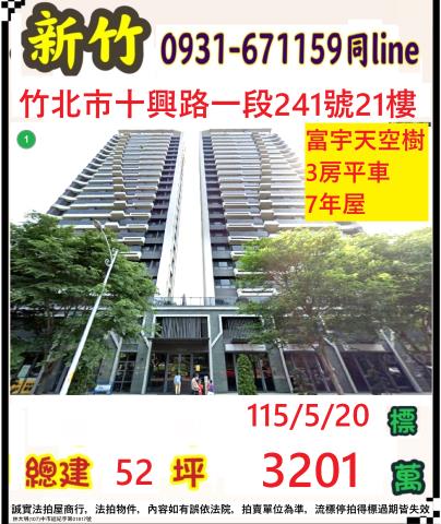 竹北拍賣大樓-1
