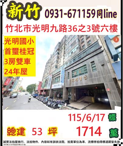 竹北法拍大樓-1