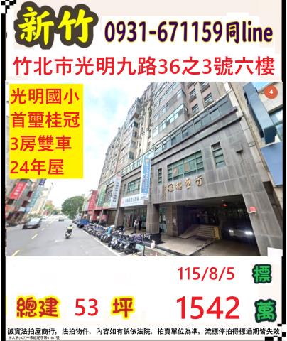 竹北法拍大樓-1