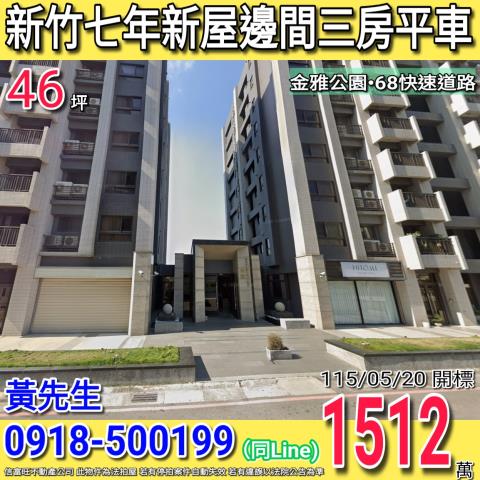 新竹法拍大樓-1