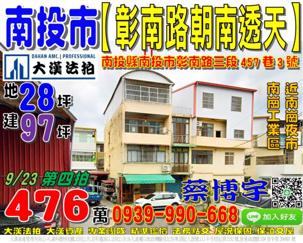 南投市彰南路法拍透天