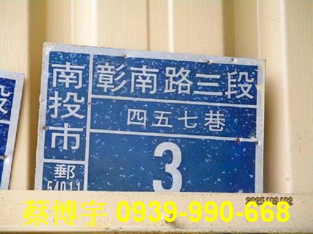 南投市彰南路法拍屋