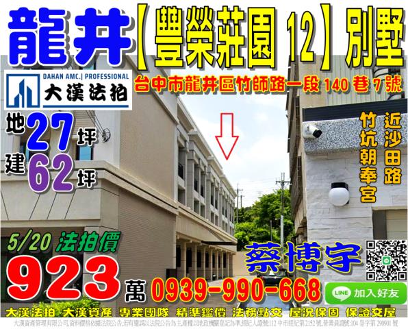 龍井豐榮莊園法拍屋