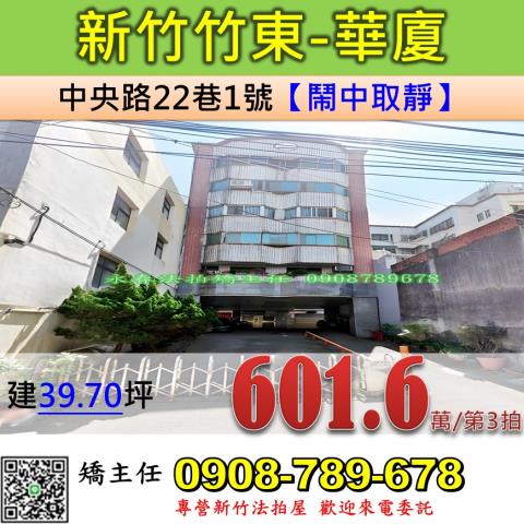 竹東法拍華廈-1