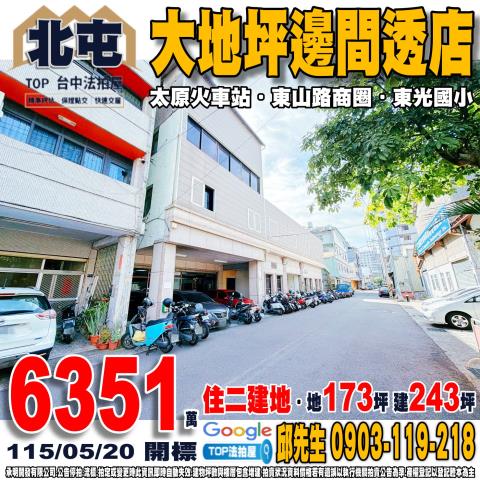 承明法拍｜台中北屯區