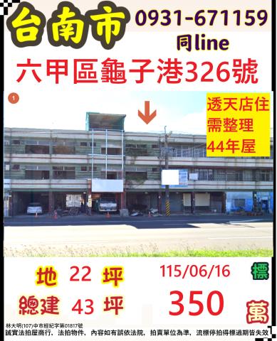 六甲透天法拍-1