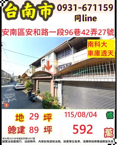 安南透天法拍-1