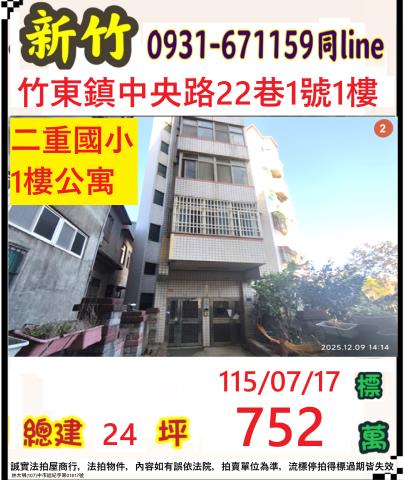 新竹拍賣公寓-1