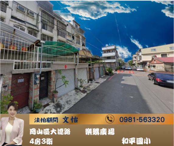 高雄岡山拍賣透天-1